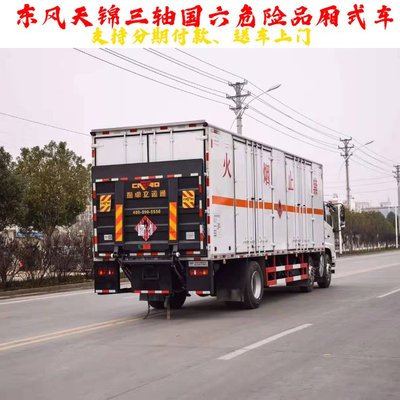 東風(fēng)天錦國(guó)六7.6米廂式貨車及危貨車全面介紹